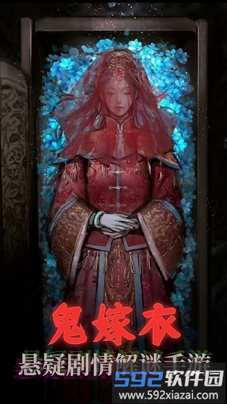 鬼嫁衣之怨念最新版截图2