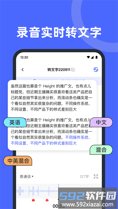 录音机转文字备忘录最新版截图3