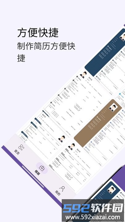 超级个人简历模板app手机版截图1