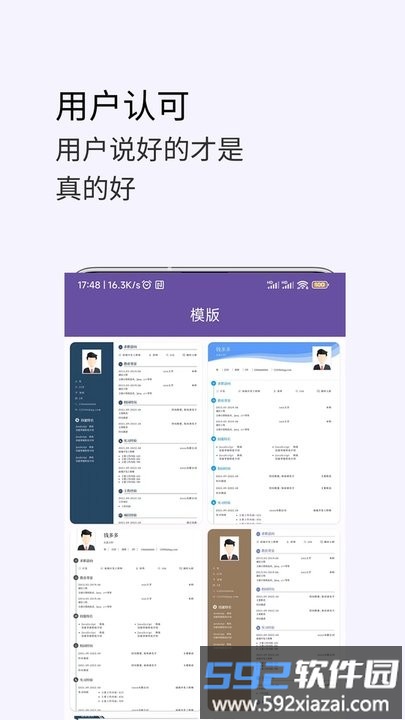超级个人简历模板app手机版截图2