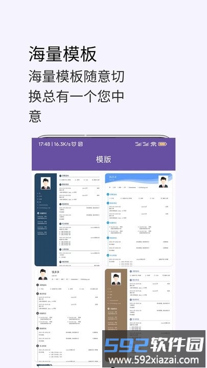 超级个人简历模板app手机版截图4