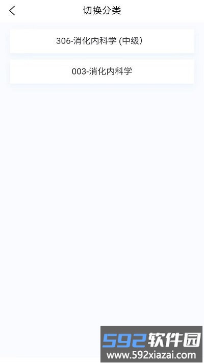 消化内科学新题库app截图2