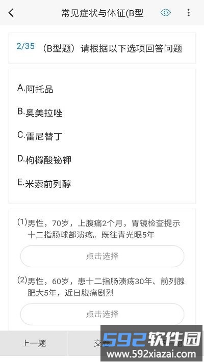 消化内科学新题库app截图3