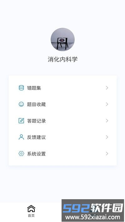 消化内科学新题库app截图4