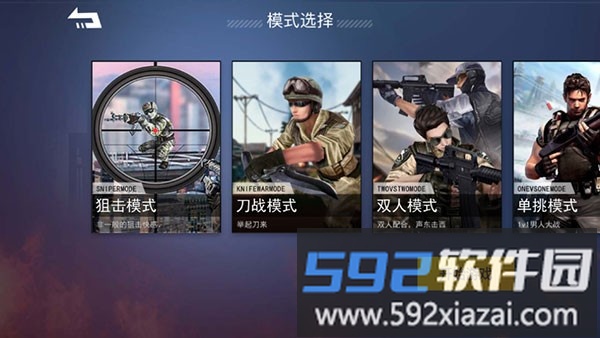 枪战荣耀精英娱乐模式