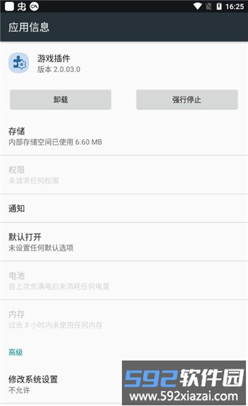 三星游戏插件增强版截图4