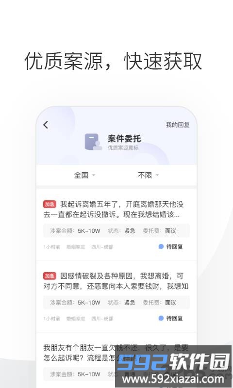 华律律师端app截图1