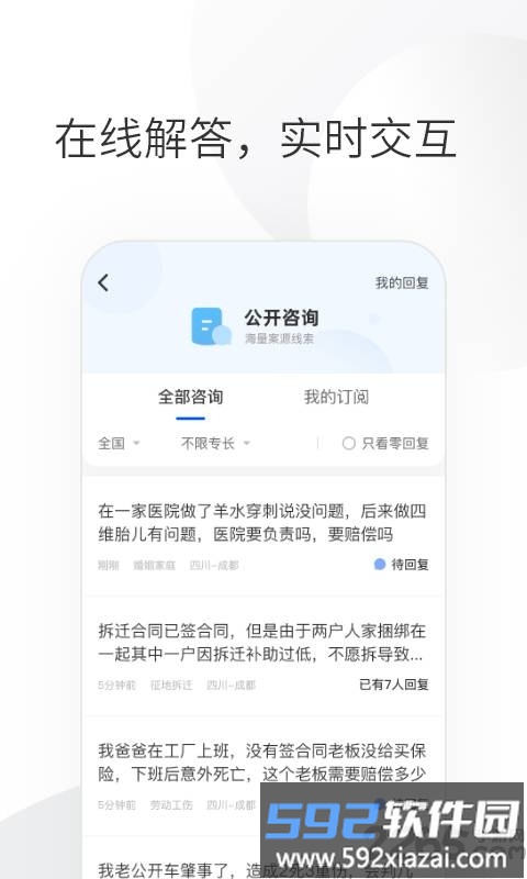 华律律师端app截图2