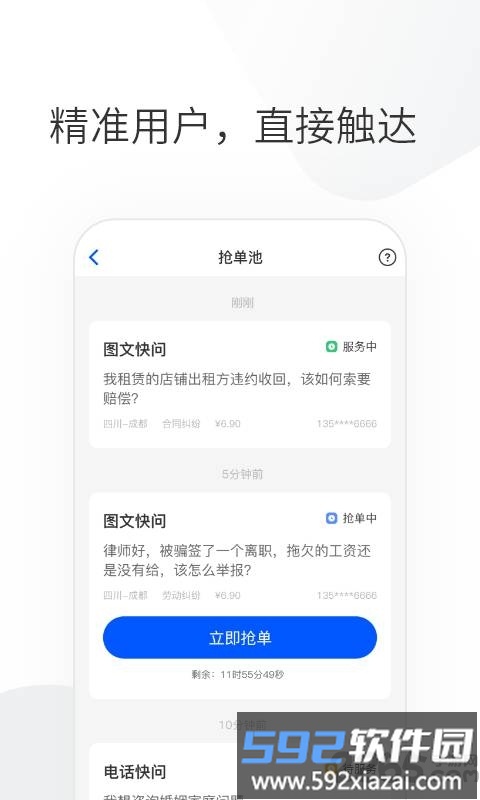 华律律师端app截图3