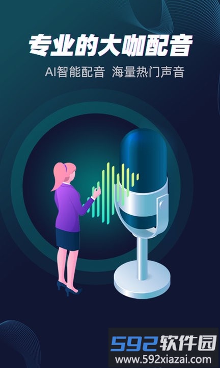 风云配音手机版截图1