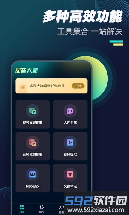 风云配音手机版截图2