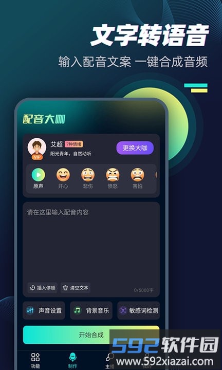 风云配音手机版截图3