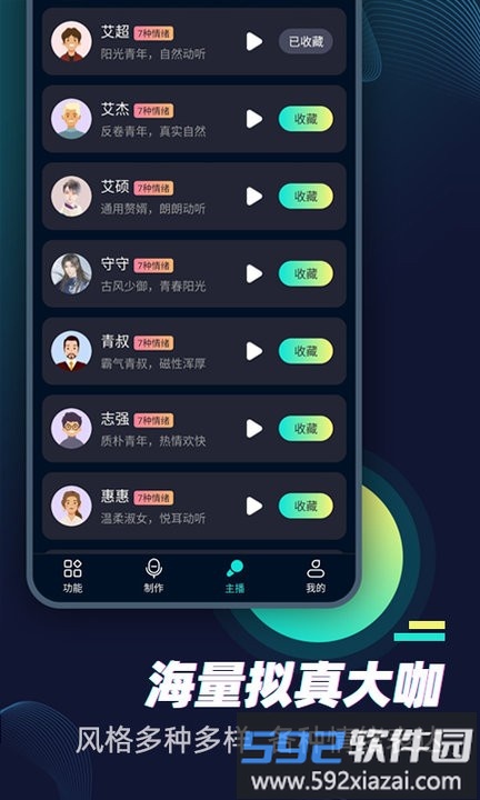 风云配音手机版截图4