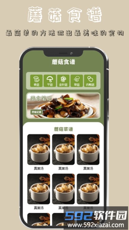 蘑菇识别高手app截图3