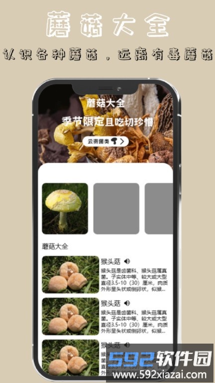 蘑菇识别高手app截图4
