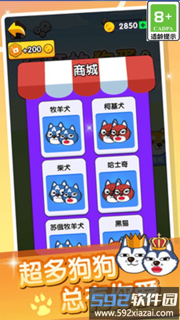 疯狂的狗蛋2截图5