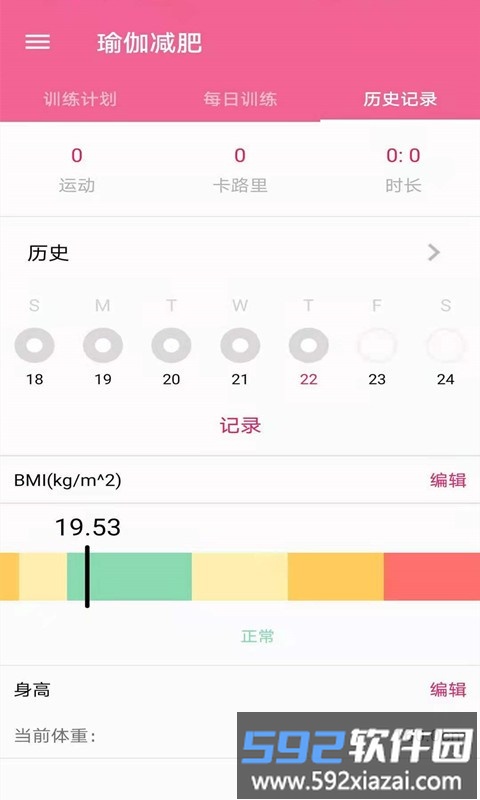 菏菏健康减肥app截图1