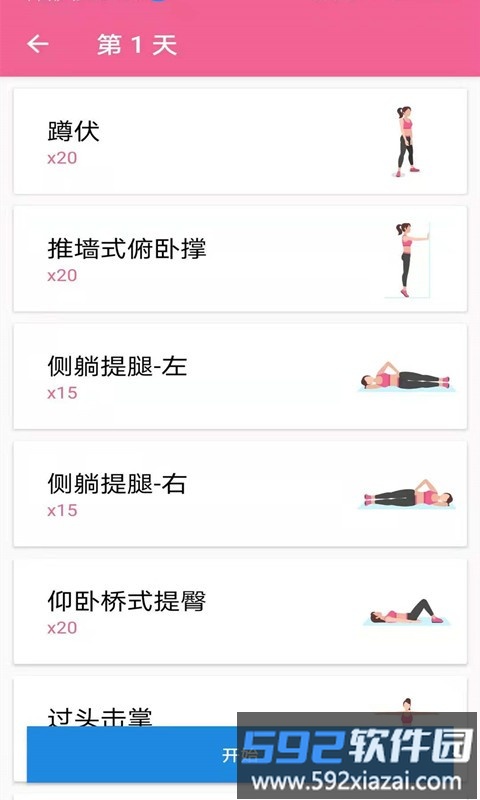 菏菏健康减肥app截图2
