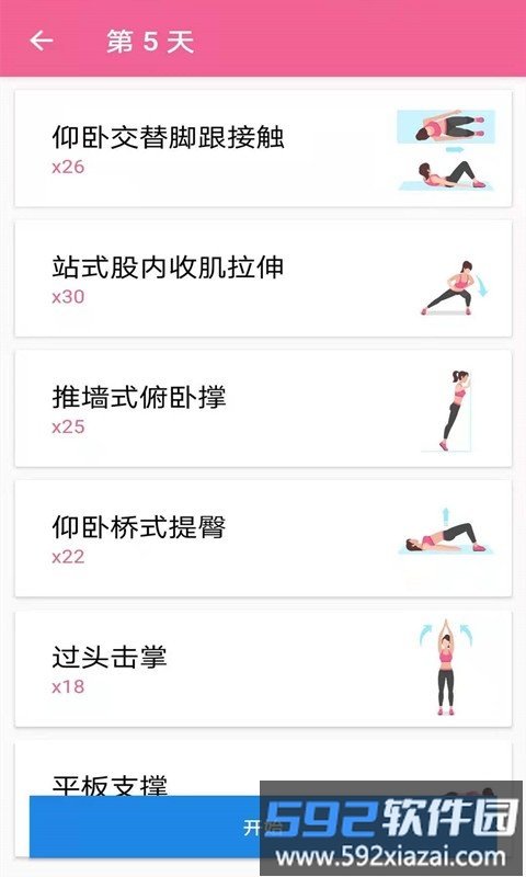 菏菏健康减肥app截图3