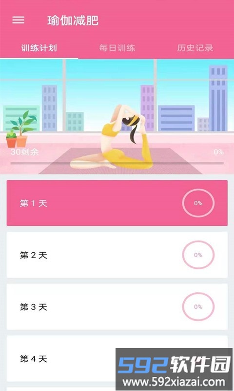 菏菏健康减肥app截图4