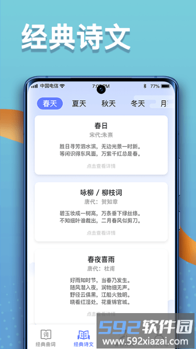 点点高手app截图4