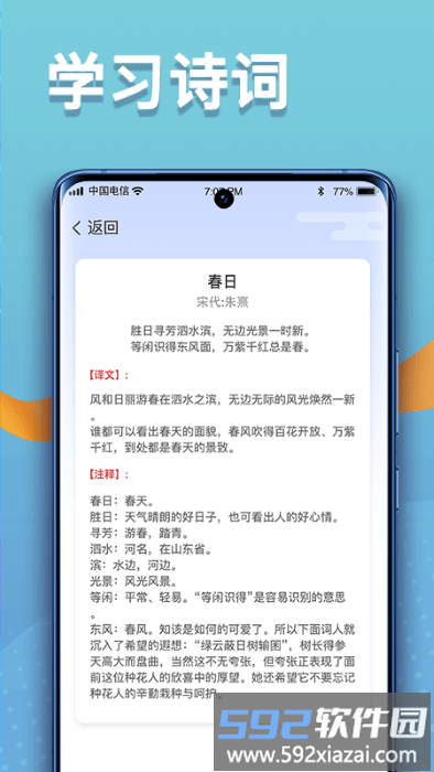 点点高手app截图5