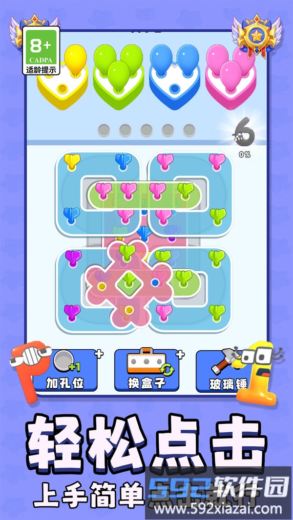 神奇气球截图3