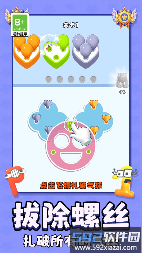 神奇气球截图4
