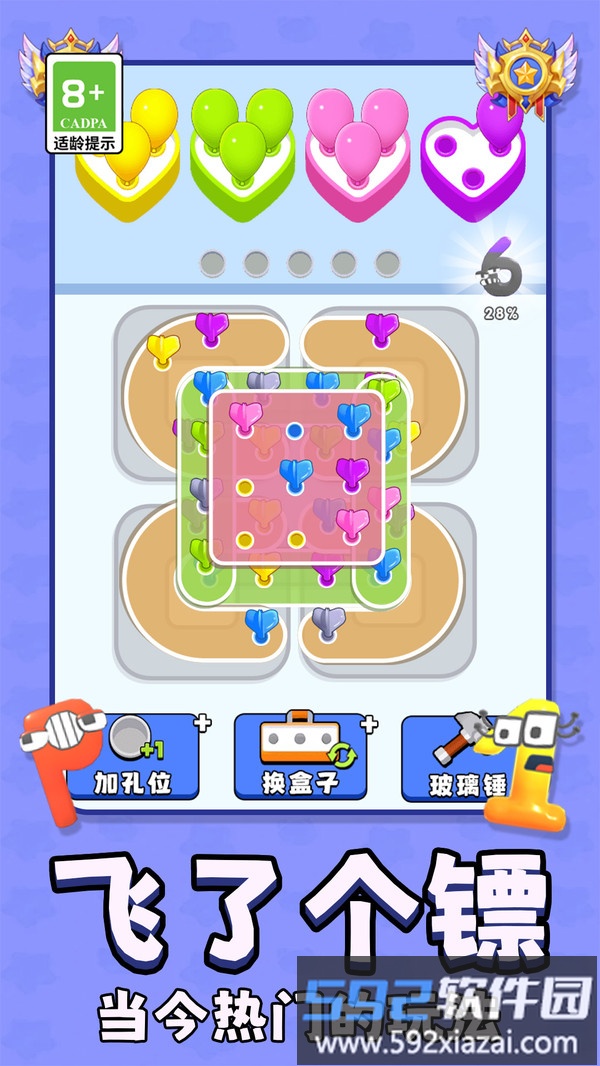神奇气球截图5