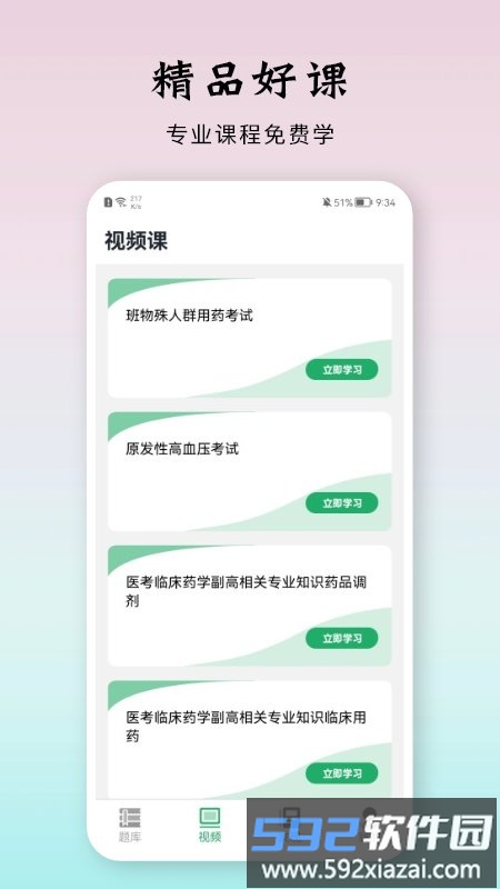 备考赞题库app截图2