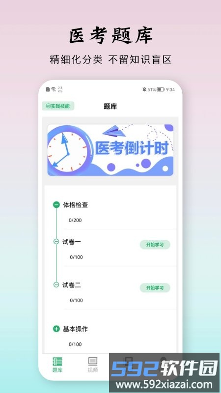 备考赞题库app截图3