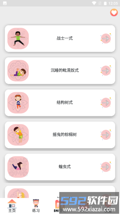 亲子瑜伽视频软件截图3