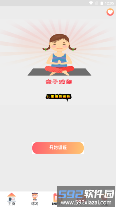 亲子瑜伽视频软件截图4