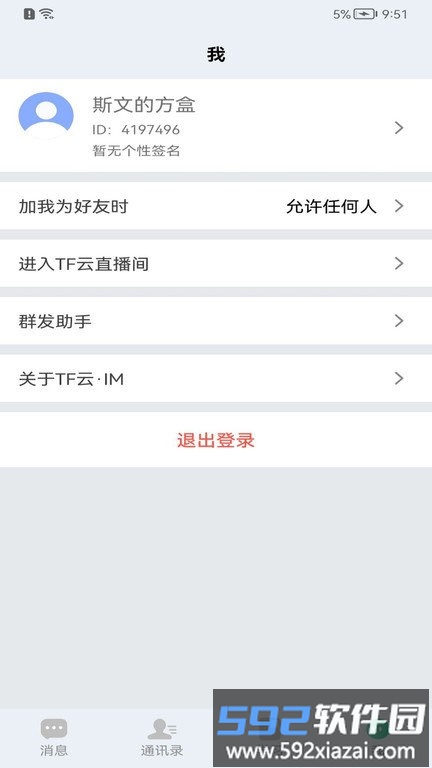 学聊宝最新版截图3