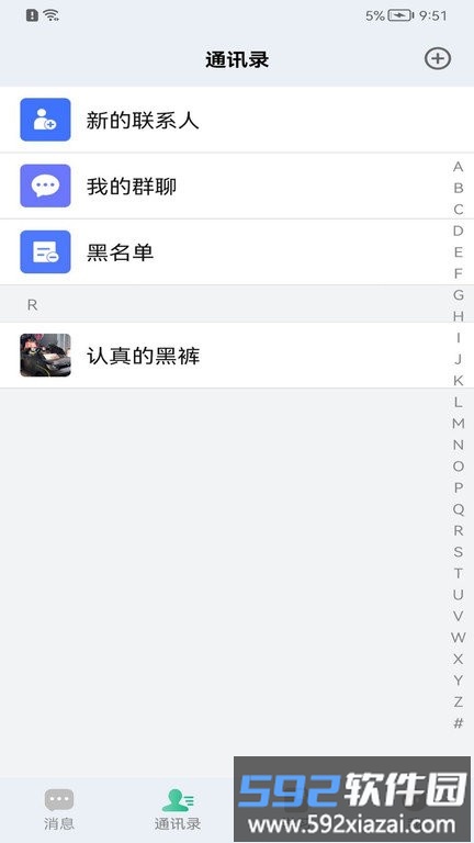学聊宝最新版截图4