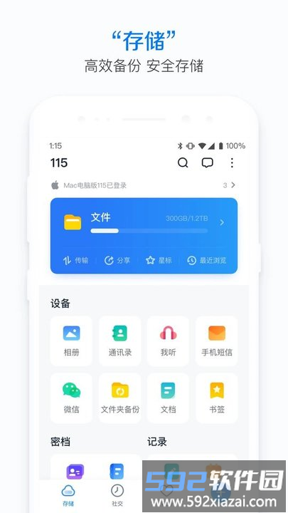 115网盘手机最新版截图1