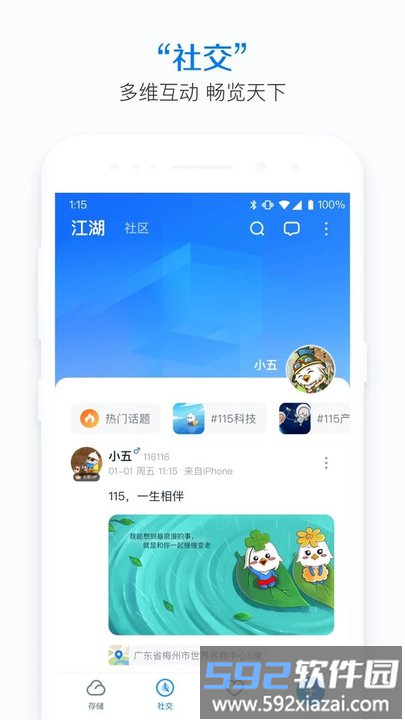 115网盘手机最新版截图2