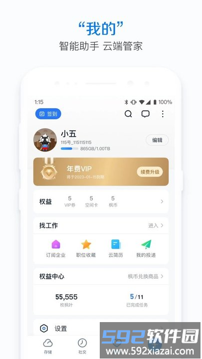 115网盘手机最新版截图3