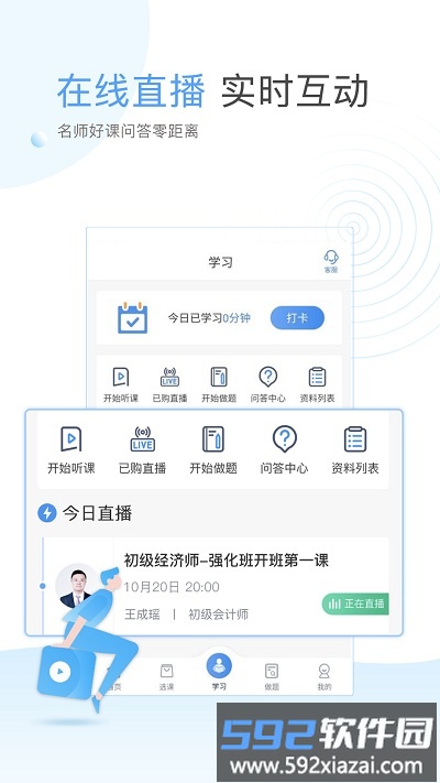 云校学堂官方版截图1