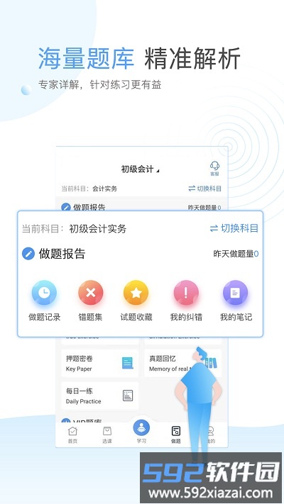 云校学堂官方版截图2