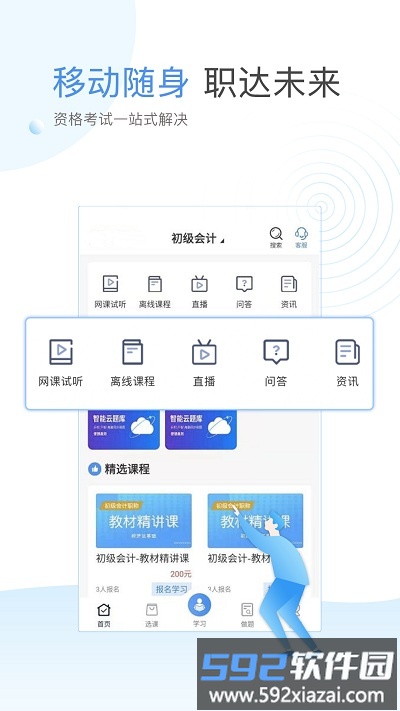云校学堂官方版截图3