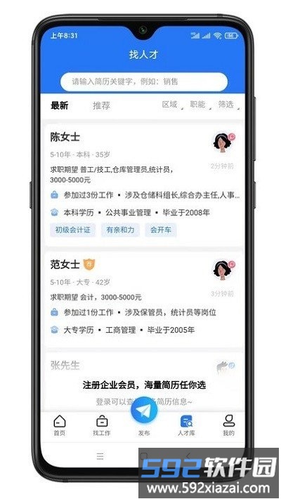 寿光人才网手机版截图1
