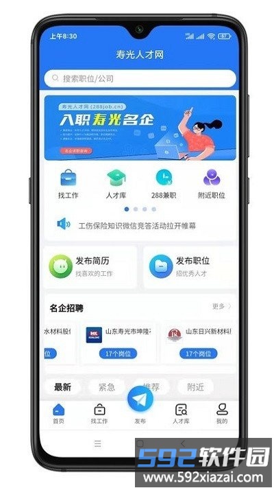 寿光人才网手机版截图3