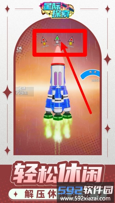 星际探索