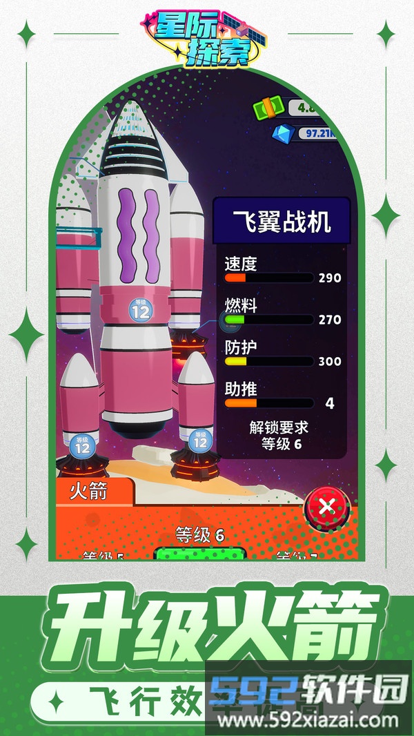 星际探索截图3