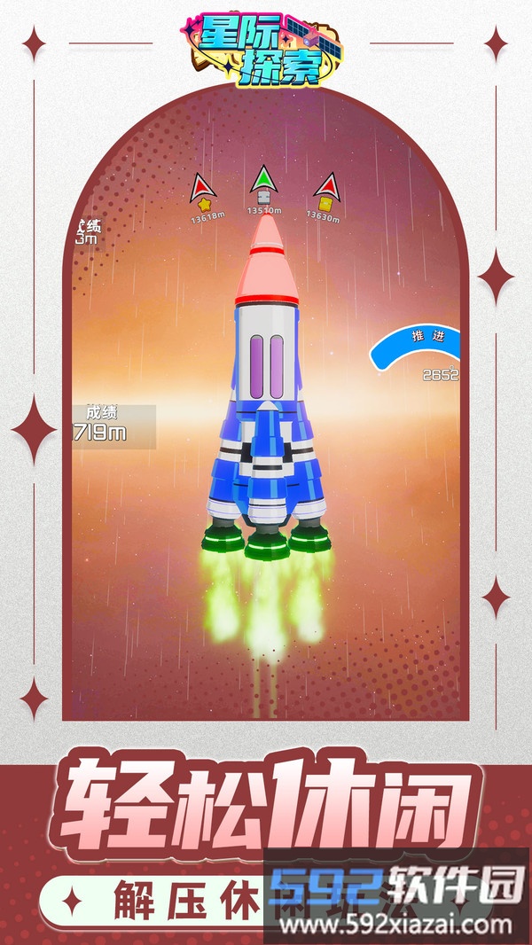星际探索截图5