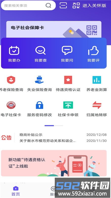 衡水人社app社保认证截图1
