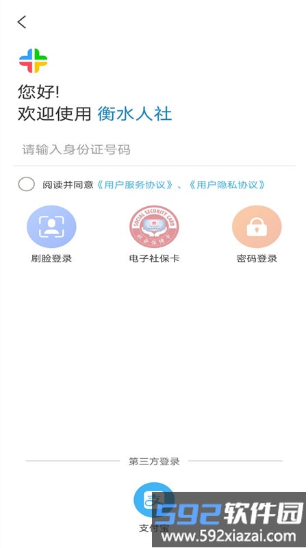 衡水人社app社保认证截图2