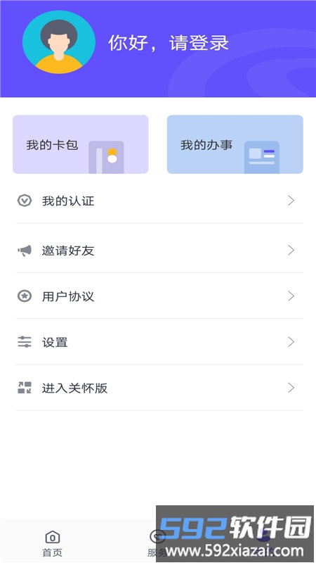 衡水人社app社保认证截图3