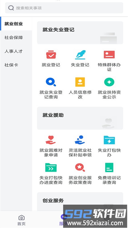 衡水人社app社保认证截图4